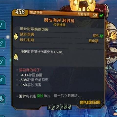 魔女护盾吸血流BD攻略分享，解锁《无主之地4》全新战斗技巧