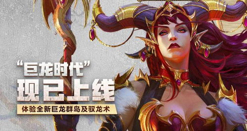 《魔兽世界》巨龙时代PVP套装外观揭秘：独家鉴赏指南