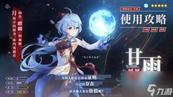 《原神》甘雨3.0攻略：高效出装与完美配队技巧解析