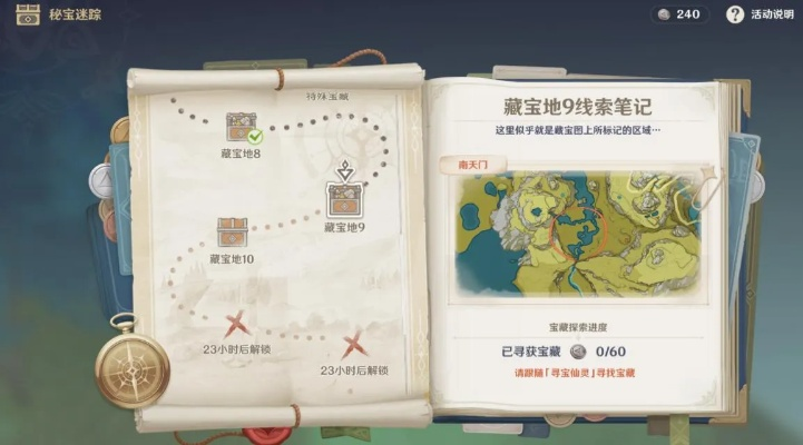 《原神》3.0秘宝迷踪第四天寻宝攻略：揭秘藏宝地位置及通关技巧