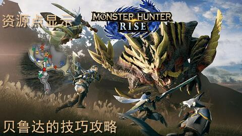 《怪物猎人崛起》V11.0更新亮点揭秘：曙光新篇章来袭！