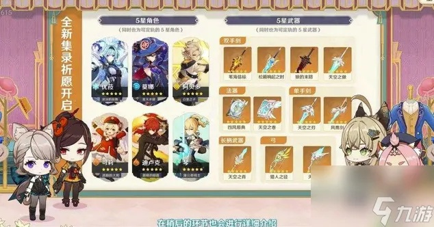 《原神》V2.8下半角色祈愿全解析！必抽角色大揭秘