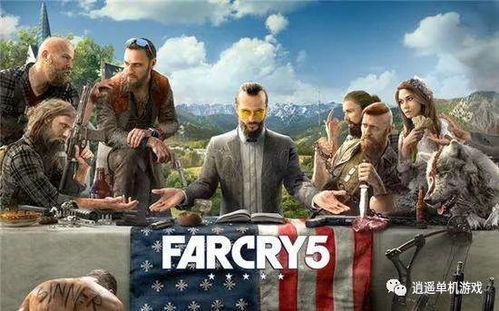 《孤岛惊魂5》全新演示：美国大陆危机四伏！揭秘生存挑战