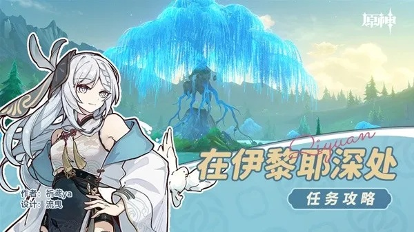 《原神》4.2伊犁耶深处攻略：隐藏秘境全流程解析