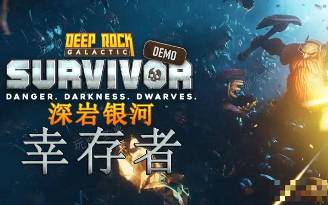 《深岩银河幸存者》快速升级攻略：掌握高效技巧，轻松突破等级上限