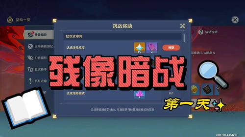 《原神》残像暗战第六天阵容攻略+奖励解析，助你轻松通关！