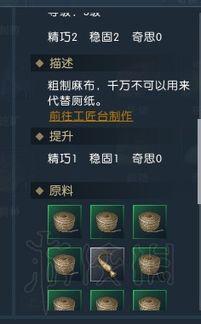 逆水寒高效攻略：快速获取与制作粗麻布技巧解析