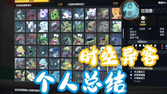 数码宝贝成长攻略：揭秘时空异客数码兽高效培育技巧