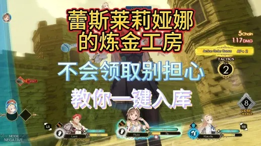 《蕾斯莱莉娅娜工坊》技能流打造攻略：深度解析装备配置技巧