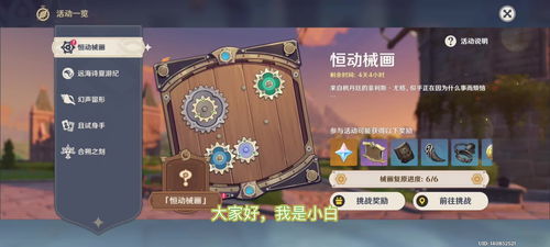 《原神》第六日恒动械画攻略：齿轮拼装技巧解析，轻松解锁新玩法