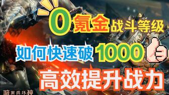 《暗黑破坏神不朽》高效刷本攻略：轻松0氪升级，解锁新技能！