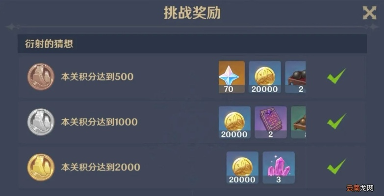 《原神》满奖励攻略：第五关高效练级秘诀大揭秘