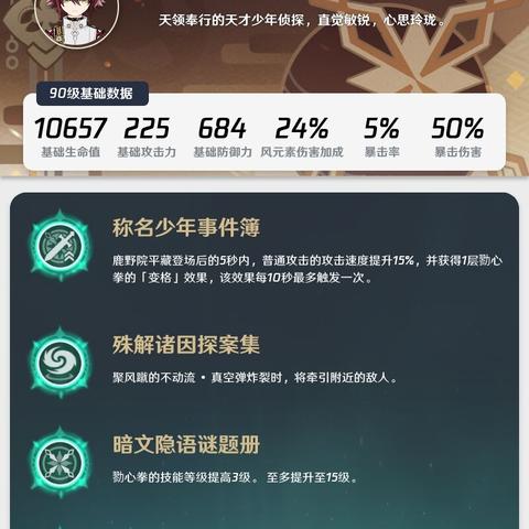 鹿野院平藏武器搭配攻略：圣遗物词条精选与优化技巧