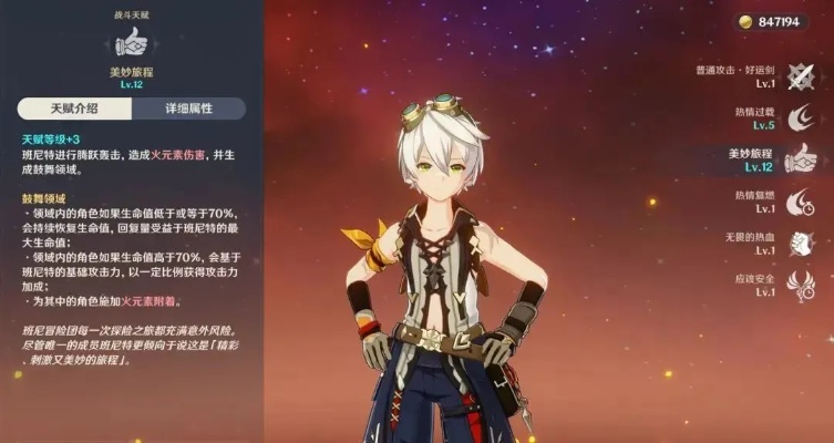 《原神》班尼特技能深度剖析+最佳搭配攻略，解锁装备搭配新境界