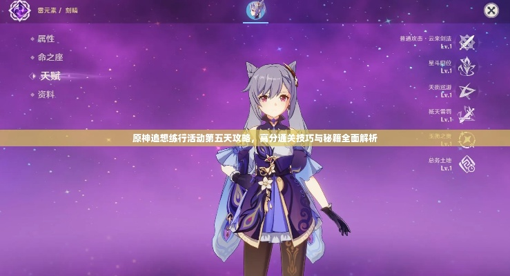 《原神》追想练行第五天攻略：高效玩法解析，轻松通关技巧揭秘