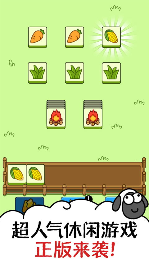 《羊了个羊》6月30日通关攻略：独家技巧助你一跃成为高手