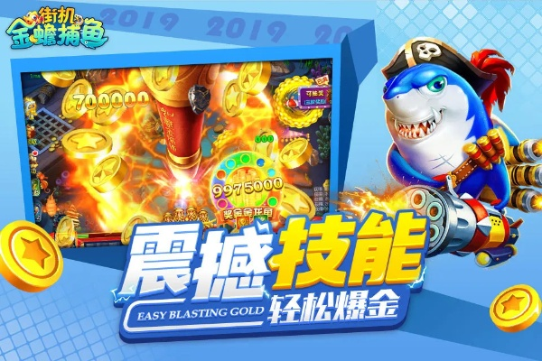 金蟾捕鱼狂欢升级，街机新玩法来袭！