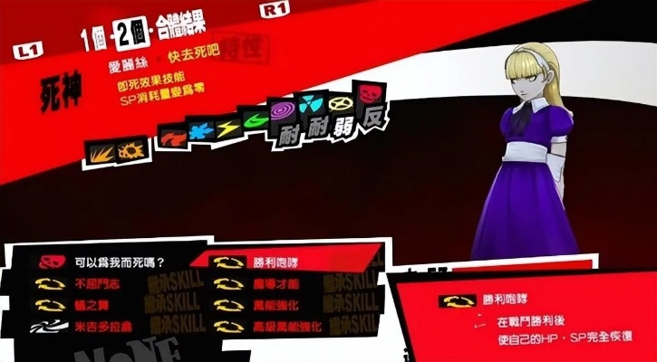 《P5S》人格面具获取攻略：解锁技能必备条件揭秘