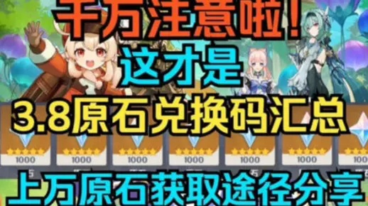 《原神3.0兑换码大放送！独家原石码速领攻略》