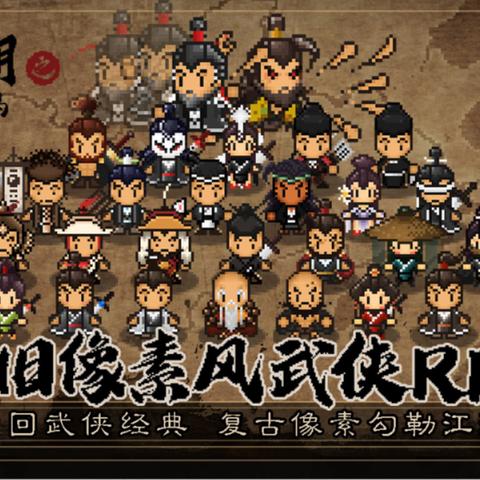 《大江湖攻略：苍龙白鸟全流程完美解说》