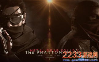 《合金装备5幻痛》真结局揭秘：隐藏剧情深度解析