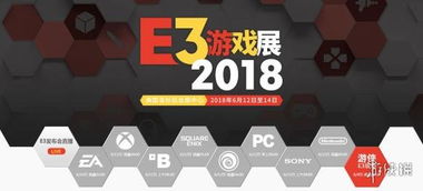 E3大展2018年日期揭晓！明年游戏盛宴不容错过