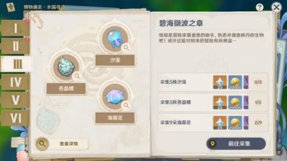 《原神》水国寻迹第三关攻略：碧海撷波章秘籍大公开