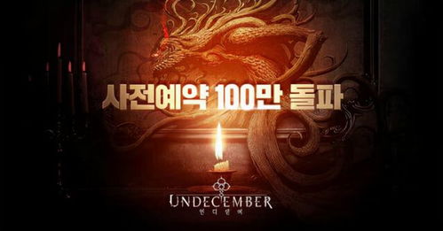 《Undecember》暗黑新游：下半年惊悚冒险大幕拉开