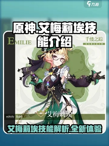 《原神》艾梅莉埃技能深度解析：高效培养攻略揭秘