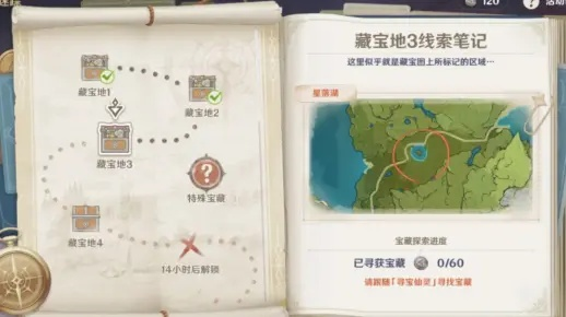 《原神》究古宝藏第三关揭秘：3.6盛典寻宝攻略大公开