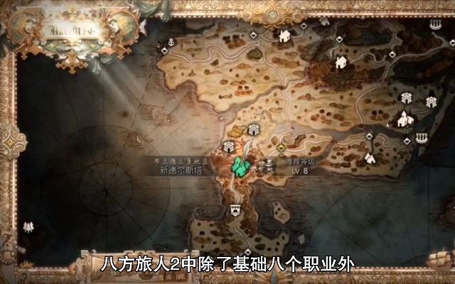 《八方旅人2》发明家职业解锁攻略：隐藏职业解锁方法揭秘