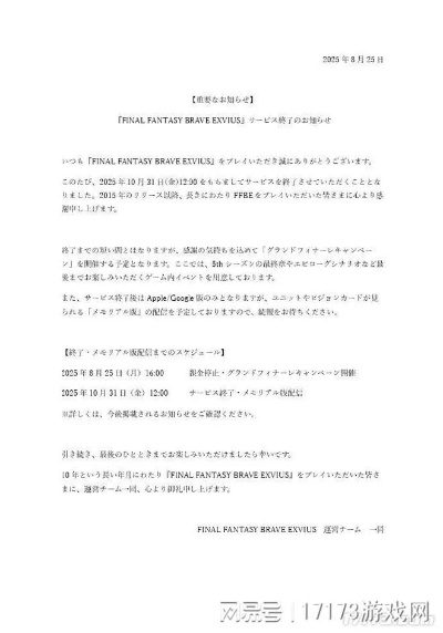 《最终幻想：勇气启示录》日服停运，经典名场面再现？