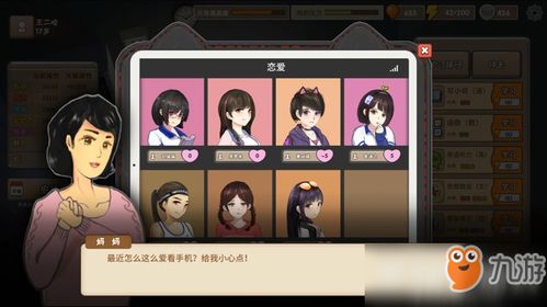 《中国式家长》攻略：快速提升全妹子好感度的独家秘籍