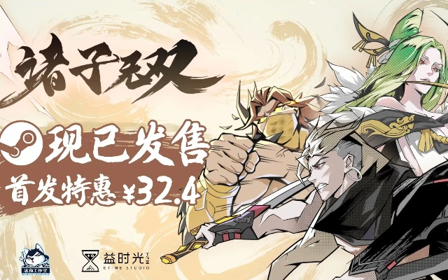 《诸子无双》深度解析：揭秘游戏魅力，体验无双乐趣