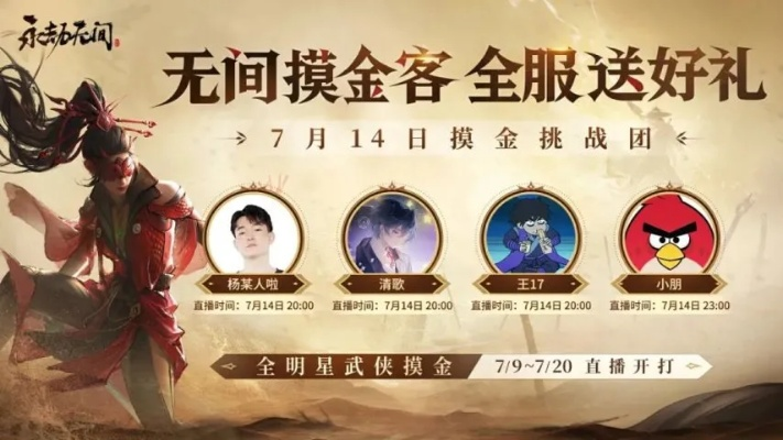 《永劫无间》四周年狂欢！武侠摸金新玩法+福利大放送
