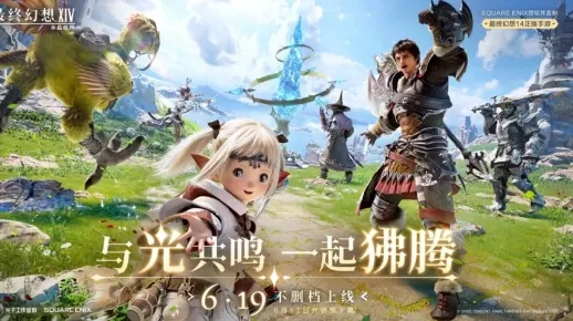 《FF14》11周年狂欢来袭！盛大联动，光战生活等你探索
