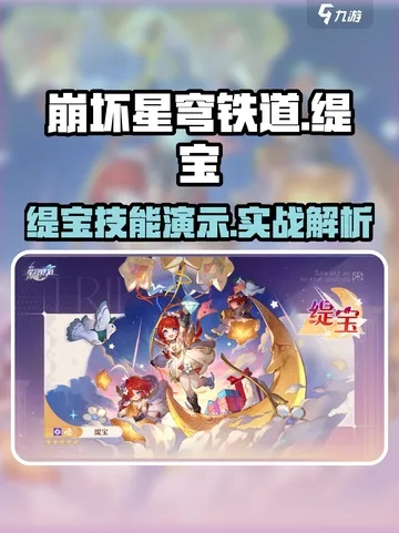 崩铁3.1缇宝使用详解！1+0完全体,通辅必抽咋玩?