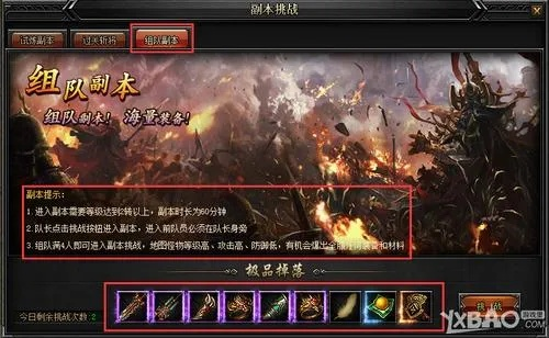 游戏攻略,怎样轻松提升等级、通关副本及战斗力?