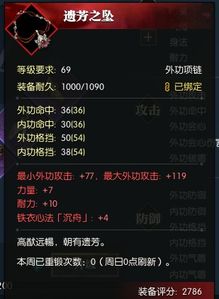 逆水寒百炼套装打造攻略：揭秘紫武器合成技巧，轻松升级！