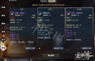 逆水寒百炼神兵打造攻略：揭秘稀有武器合成秘籍