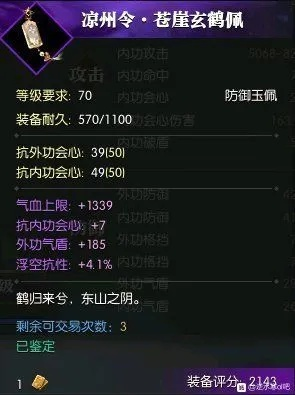 逆水寒装备攻略：揭秘顶级装备属性与搭配技巧，助你轻松升级！