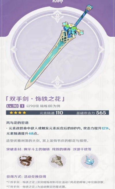 《原神》饰铁之花最佳搭档角色盘点