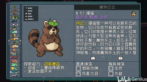 《盐面团怪物全解析：图鉴揭秘》