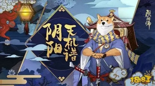《阴阳师》新角色犬神主题曲《奔跑吧》约定之地，心动旋律来袭！