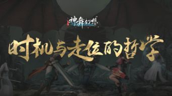 《神舞幻想》上古传说今日启幕，探寻神秘世界！