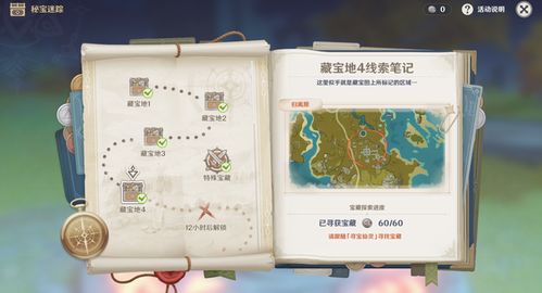 《原神4.3秘宝迷踪攻略》任务地点速查指南