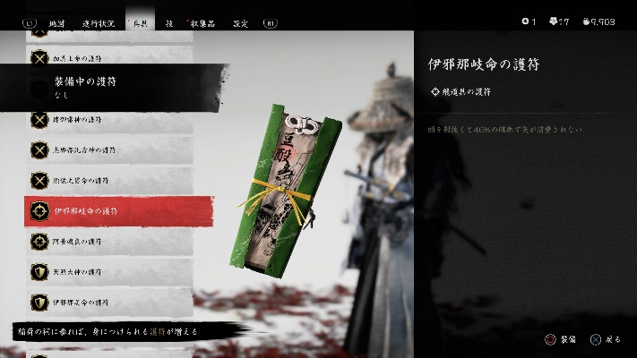 《羊蹄山之魂》伊邪那岐护符攻略：快速获取秘籍大揭秘