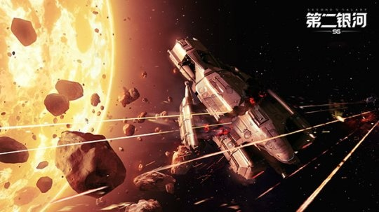 《火瀑》宇宙大战预告：星际冲突，谁主沉浮？