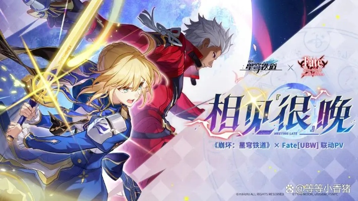 崩坏星穹铁道Fate联动卡池开放时间揭晓！