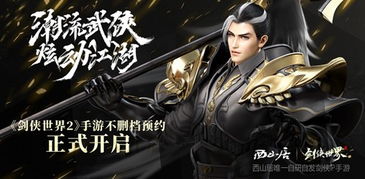 《剑侠世界4：无限》震撼首曝！独家揭秘武侠新篇章，体验无限畅游！